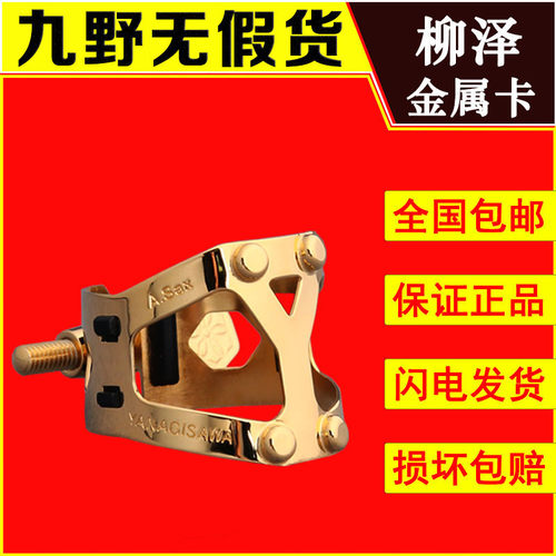 柳泽卡子中音萨克斯黑管笛头