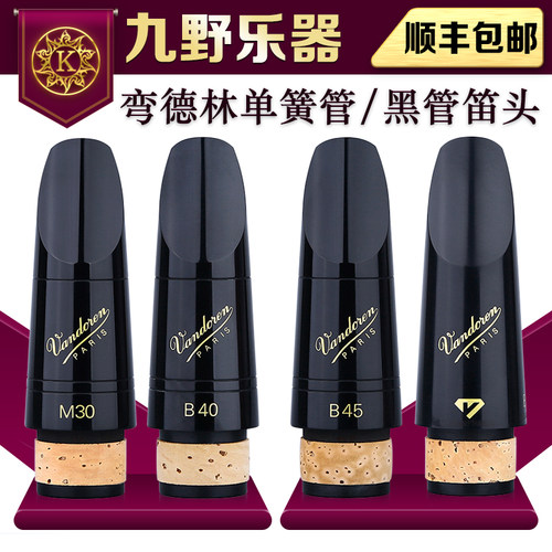 m30黑钻b45双8系列正品单簧管