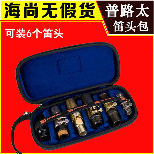 可装6个笛头，方便携带