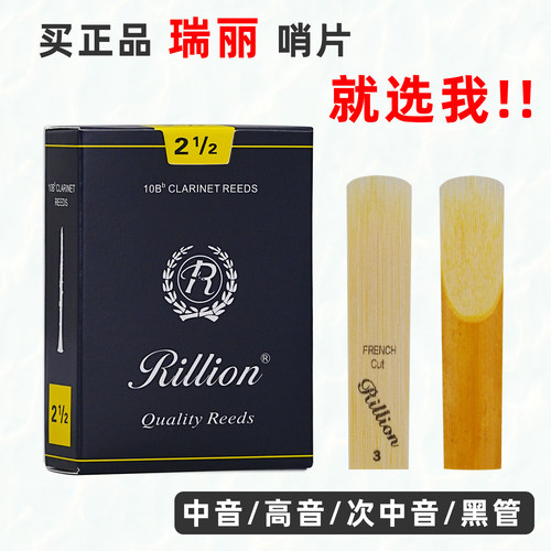 瑞丽中音萨克斯哨片单簧管