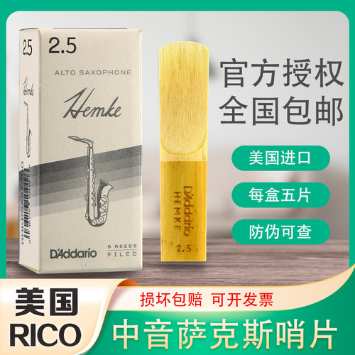 美国RICO中音萨克斯汉姆克哨片