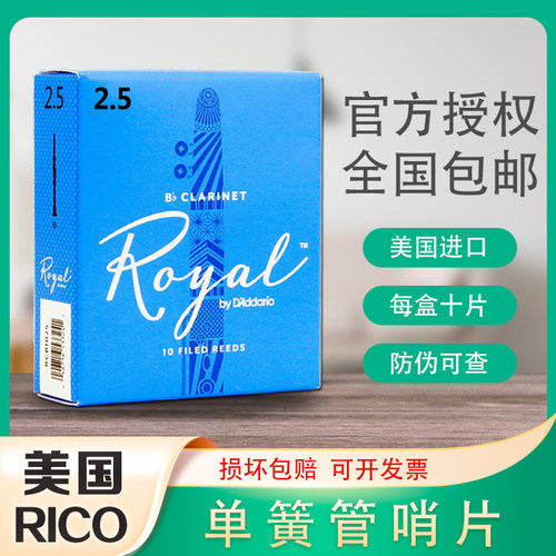 达里奥单簧管哨片royal蓝盒古典