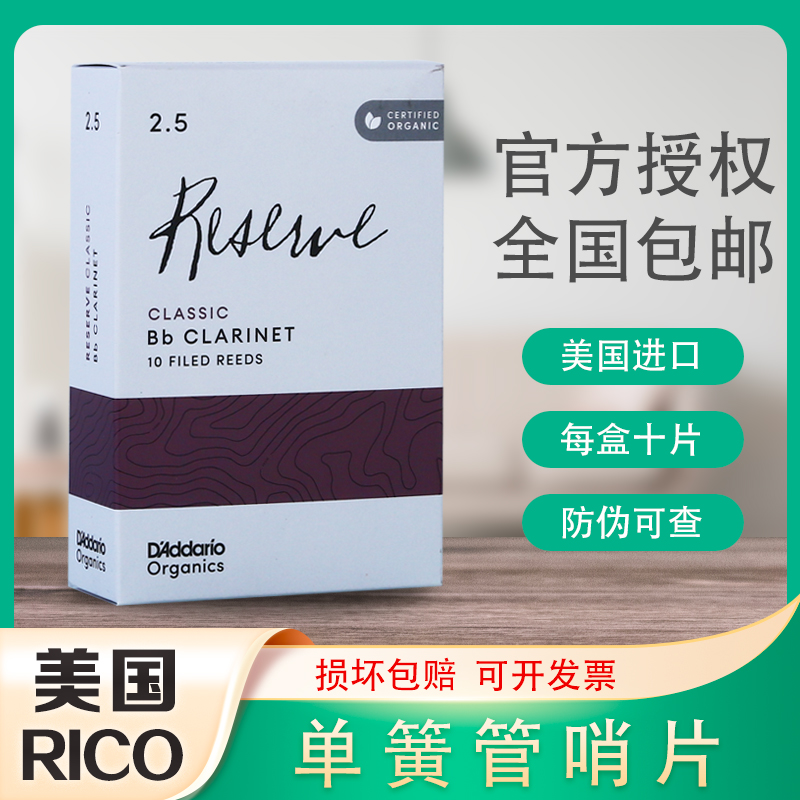 达达里奥RESERVE紫标单簧管降B调黑管哨片专业演奏级瑞口RICO