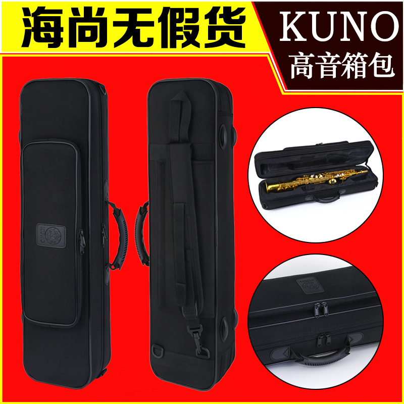 KUNO/九野 高音萨克斯箱包 KBSS-902 帆布 乐器箱子随行箱包 乐器/吉他/钢琴/配件 乐器包 原图主图