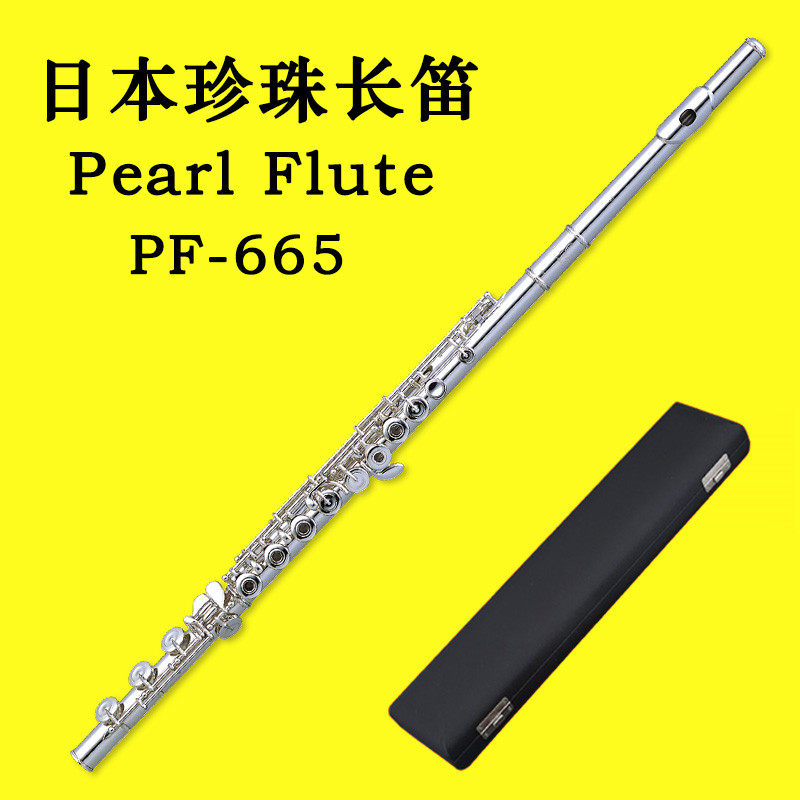 PEARL/珍珠 长笛 C调 PF-665RBE 纯银笛头 开孔 曲列 E键 B尾,乐器/吉他/钢琴/配件,长笛,淘宝优惠券,粉丝福利购,淘宝优惠卷