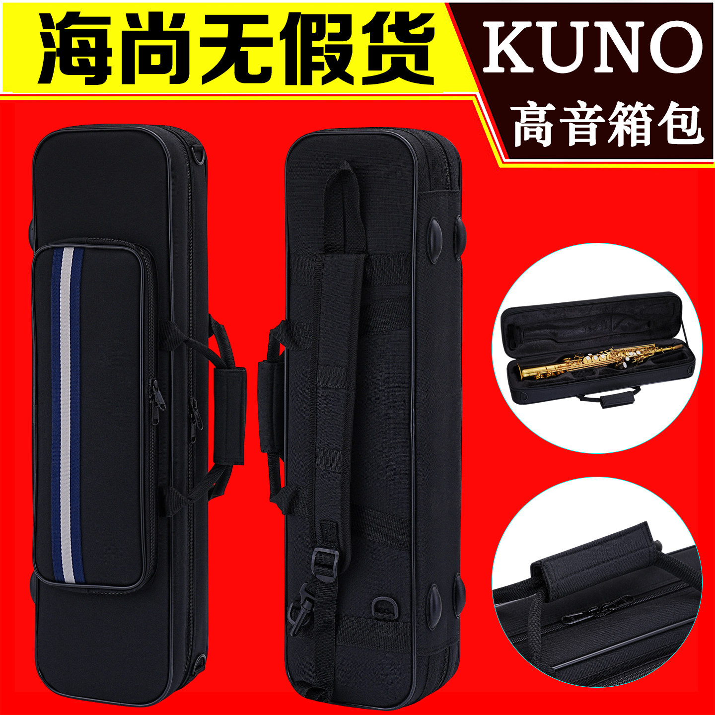 KUNO九野高音萨克斯箱包防水可单肩背包一体分体管直管通用箱子