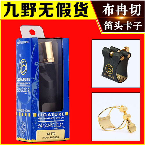布冉切金属头皮中音萨克斯