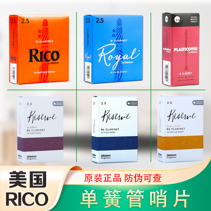 rico黄盒黑胶瑞扣达达里奥单簧管图片