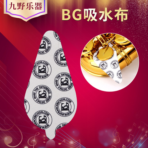 bg萨克斯擦布吸水布清洁布吸水纸