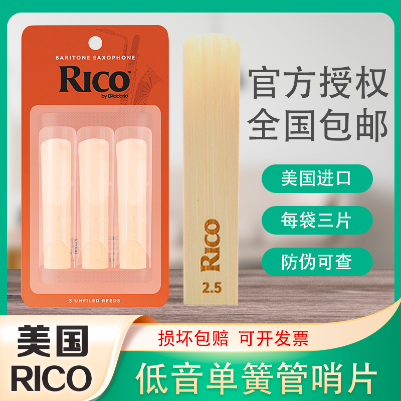 达达里奥BASS低音单簧管黑管哨片