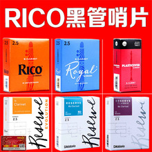 RICO黑管单簧管哨片降B调黄盒黑胶蓝盒橙盒瑞口瑞扣达达里奥