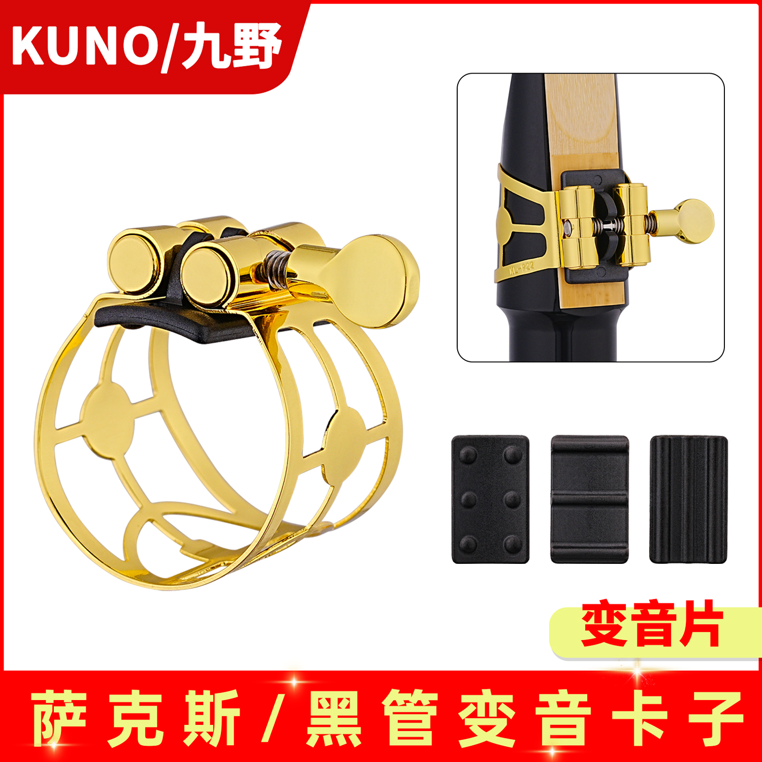 九野萨克斯金属变音卡子黑管笛头卡箍帽卡子高音次中音上低音KUNO