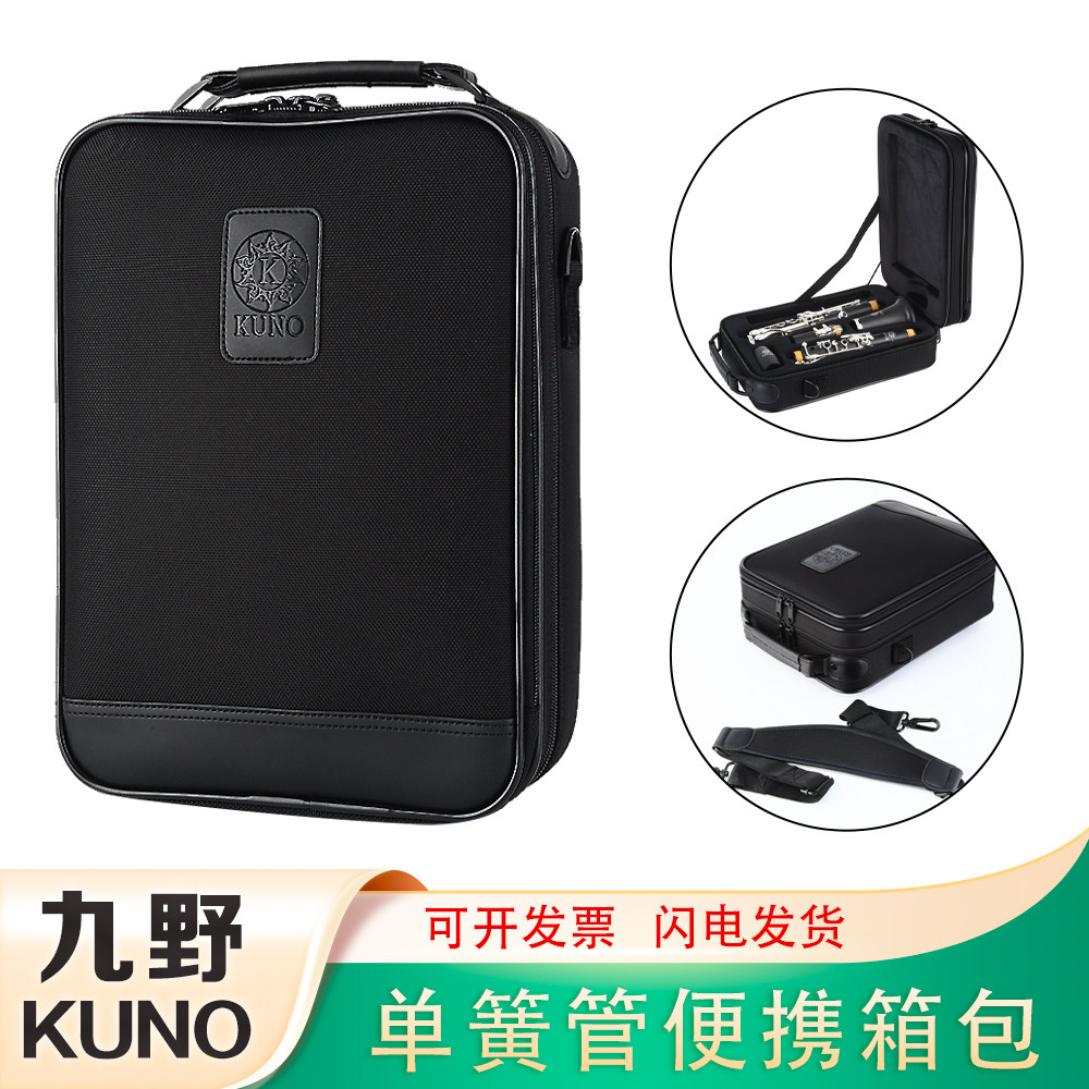 KUNO/九野单簧管箱包降B调黑管乐器盒子双肩背包防水帆布,乐器/吉他/钢琴/配件,乐器包,淘宝优惠券,粉丝福利购,淘宝优惠卷