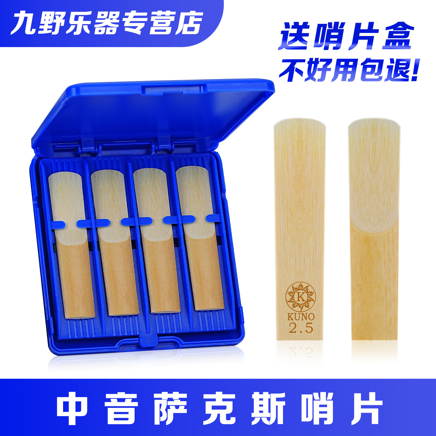 KUNO九野蓝盒中音萨克斯哨片降E调 每盒8片 送哨片盒2.0 2.5 3.0,乐器/吉他/钢琴/配件,哨片,淘宝优惠券,粉丝福利购,淘宝优惠卷