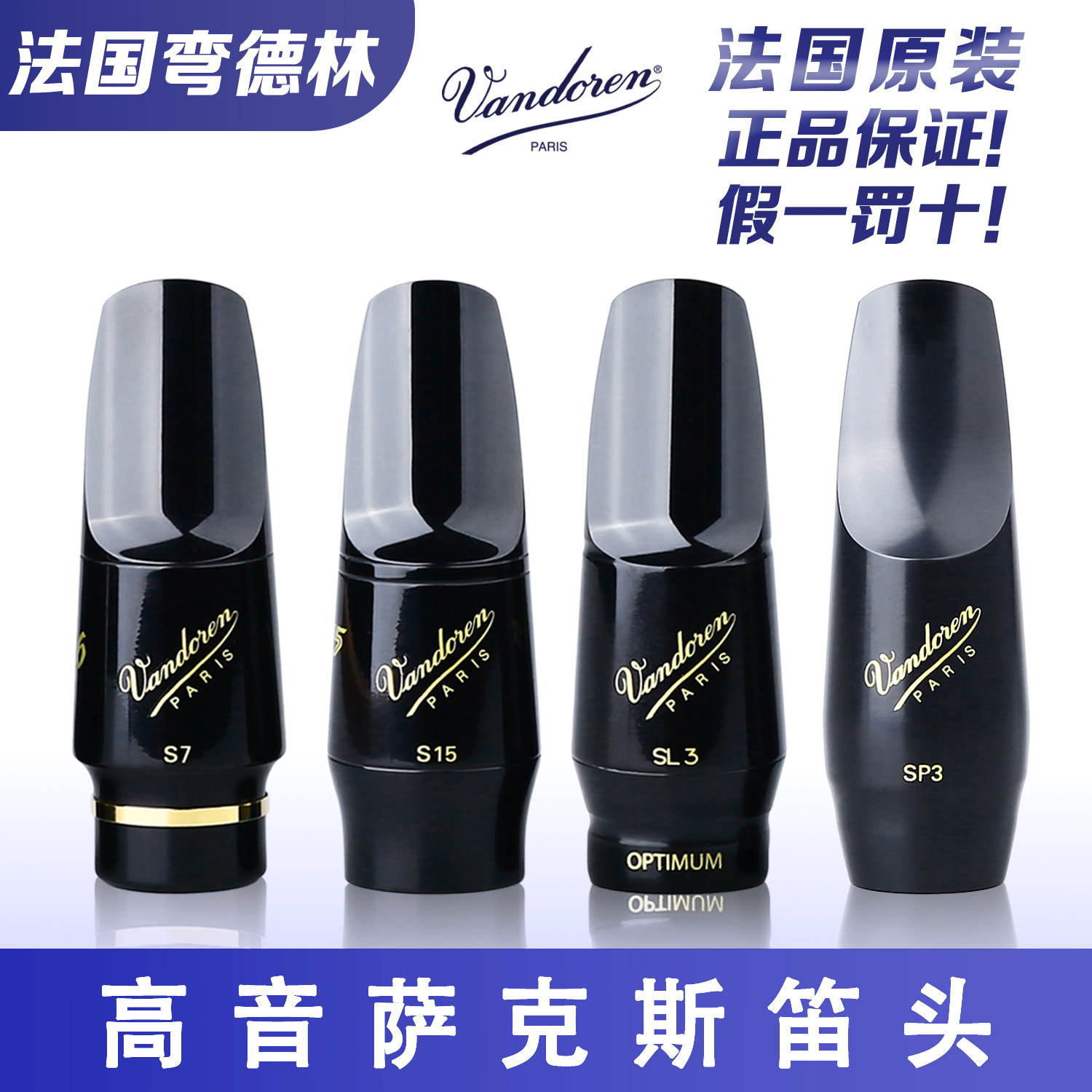 弯德林高音萨克斯笛头降B胶木法国进口SL3 V16系列S6 新款SP3 S15