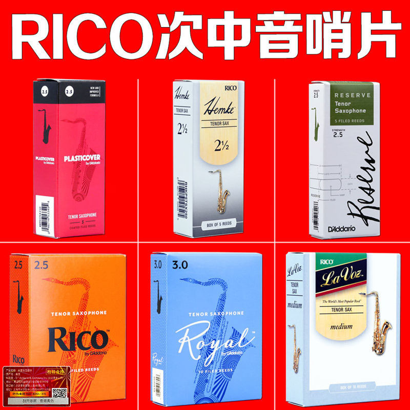 瑞口RICO次中音萨克斯哨片降b黄盒橙盒黑胶蓝盒汉姆克拉沃兹