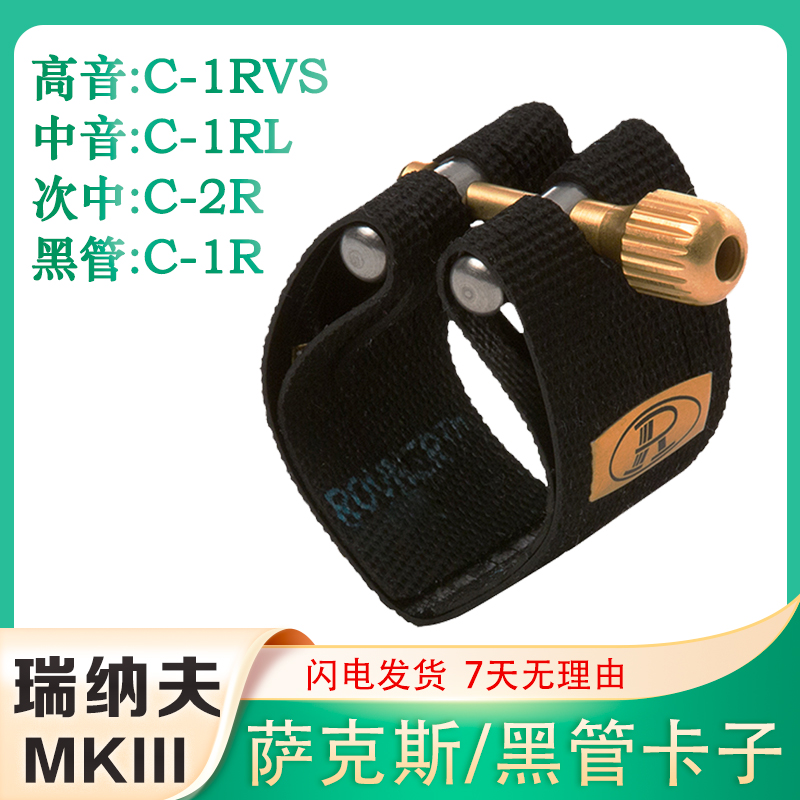 瑞夫纳ROVNER马克三MKIII卡子