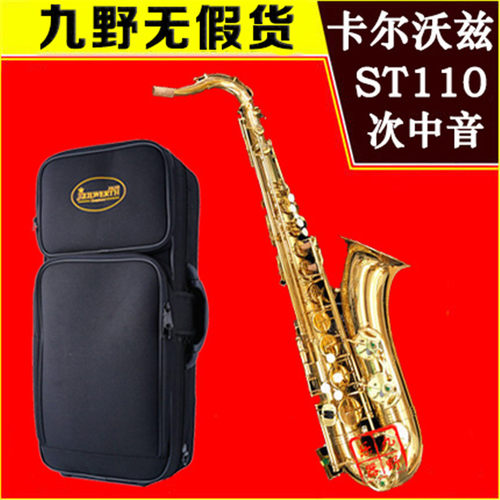 德国 JK-Keilwerth 卡尔沃兹 降B 次中音萨克斯 ST90升级款ST110