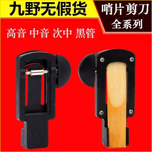 哨片修剪器适用于各种规格的哨片