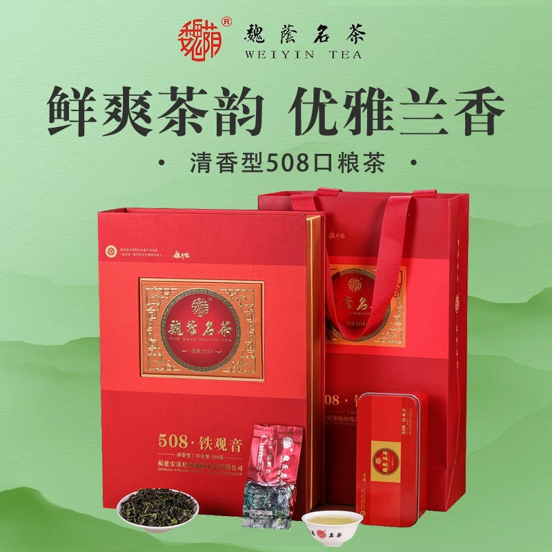 魏荫名茶 安溪高山铁观音 特级乌龙茶 清香型508铁观音口粮茶春茶