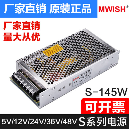 深圳明伟S-145W-24v6A12V5V29a显示屏直流稳压电源监控模块转换器