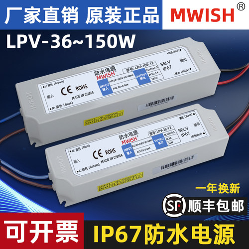 明伟LPV-100-24V/12V防水开关电源220直流防雨户外变压器驱动模块
