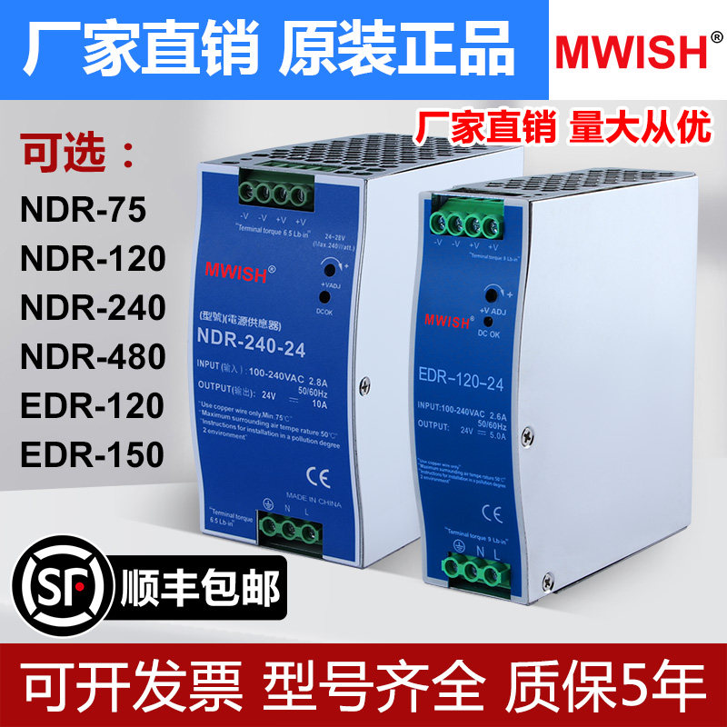 明伟NDR-120W240/480-24V10A导轨开关电源220V转12v变压器卡轨EDR