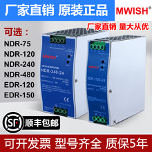 明纬NDR-120W240/480-24V10A导轨开关电源220V转12v变压器卡轨EDR