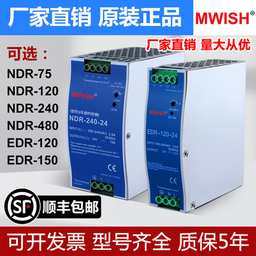 明伟NDR-120W240/480-24V10A导轨开关电源220V转12v变压器卡轨EDR