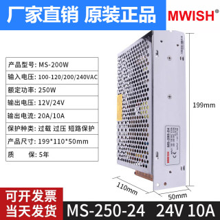 明纬MS-250W240-24V10A 12V20A开关电源直流稳压LED灯变压器模块