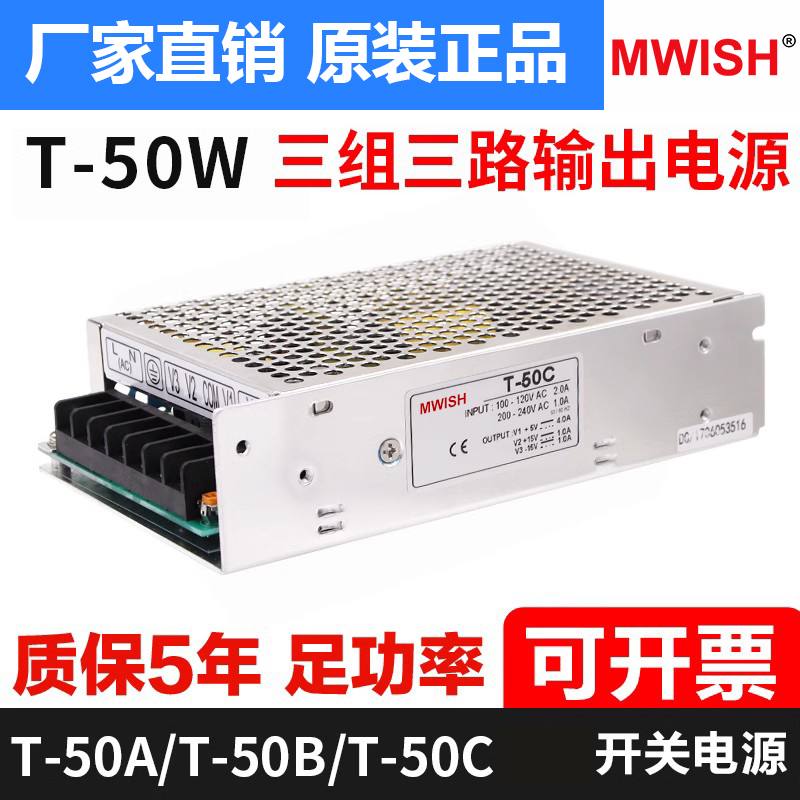 明伟多路开关电源T-50A T-120工业设备控制三路输出5V7A12V15V50W 五金/工具 开关电源 原图主图