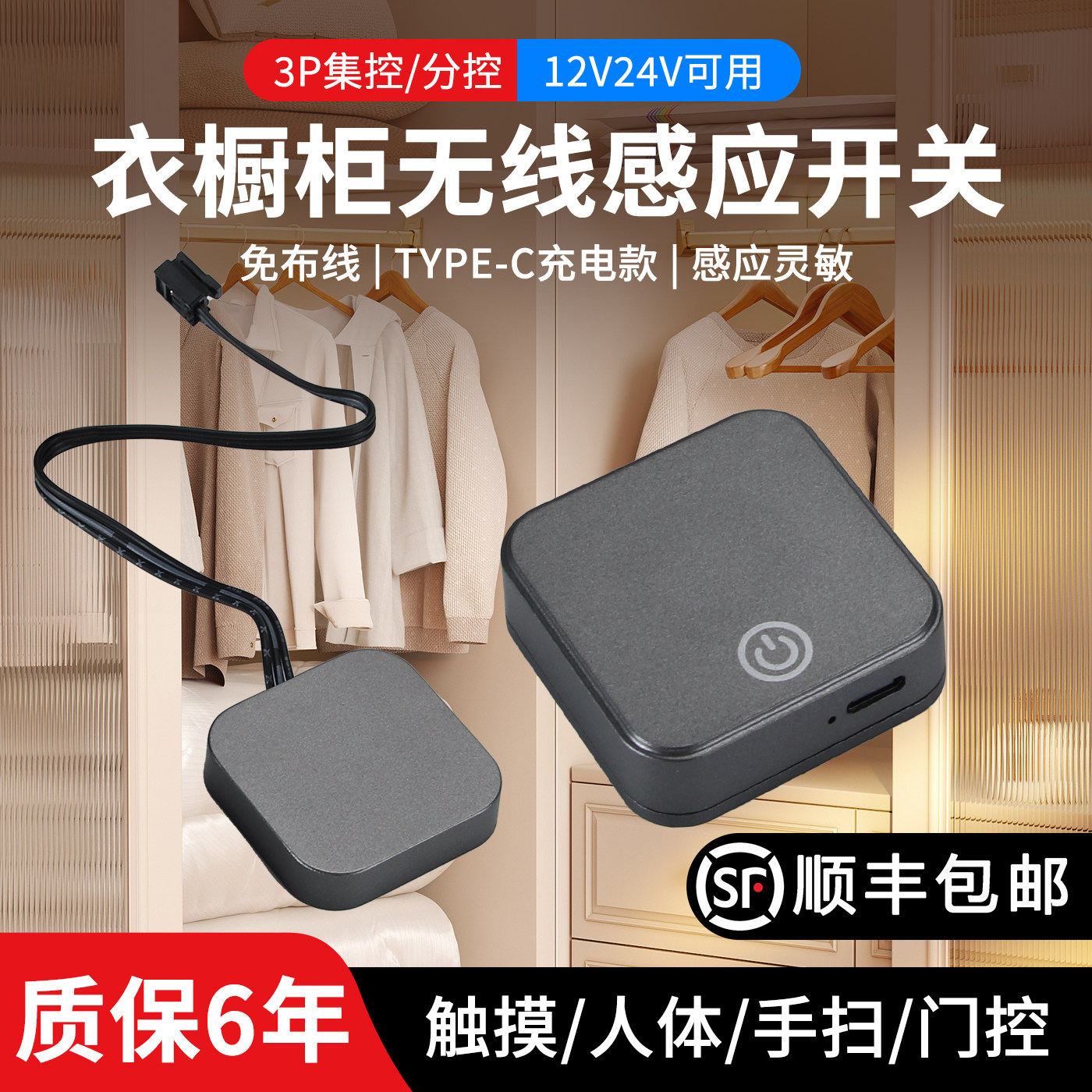 明伟无线触摸感应开关人体手扫门控衣酒橱柜灯带多控单控12V24V图片