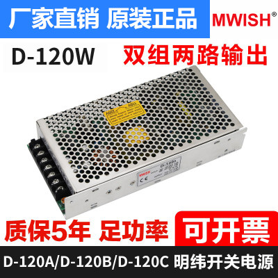 双输出D-120W直流220转24变压器足功率5V12A 12V5A开关电源盒工业