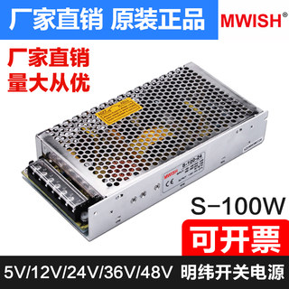 明纬S-100W-24V4.5A直流12V开关电源监控供电显示屏220v转5v灯48v