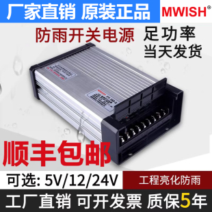 深圳明伟防雨开关电源FY 12V29A24V变压器户外招牌广告灯箱5V 350