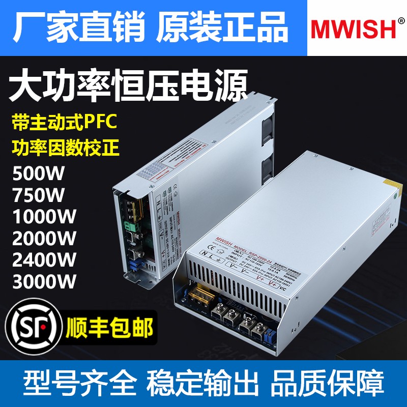 深圳明伟RSP-1000w3000W主动式PFC型电源220v转48v直流电源适配器