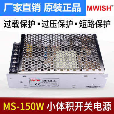 深圳明纬MS/NES-150-12V12A变压器220v转24V6.5A直流工业开关电源