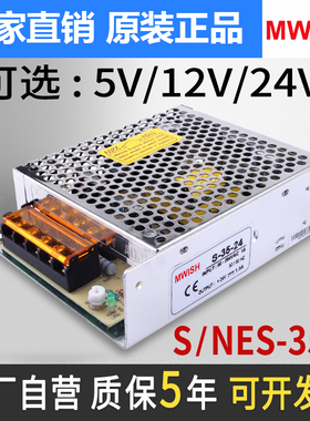 明伟NES/S-35W-24V1.5A监控供电开关电源发光字灯箱驱动模块12V3A