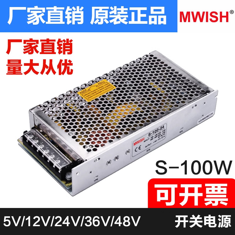 明伟S-100W-24V4.5A直流12V开关电源监控供电显示屏220v转5v灯48v