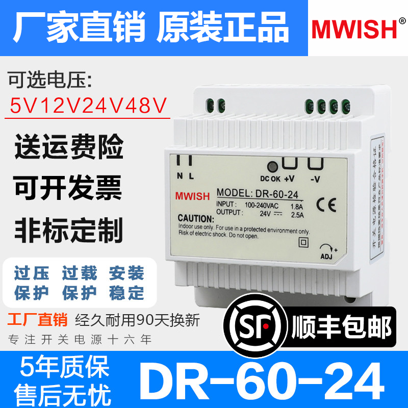 明纬DR-60W-24V2.5A导轨开关电源12v5A工业卡轨式变压器220v转5伏