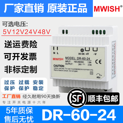 明伟DR-60W-24V2.5A导轨开关电源12v5A工业卡轨式变压器220v转5伏