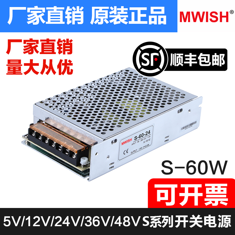 明伟S-60W-24V2.5A直流工业开关电源盒DC12V5A集中供电模块变压器