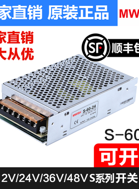 明伟S-60W-24V2.5A直流工业开关电源盒DC12V5A集中供电模块变压器