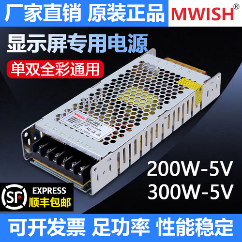 明伟显示屏电源220V转5V40A全彩电子大屏幕专用200W300W60A变压器