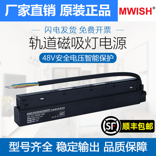 明伟磁吸轨道灯变压器48v100W200暗装明装一体内置电源无主灯驱动