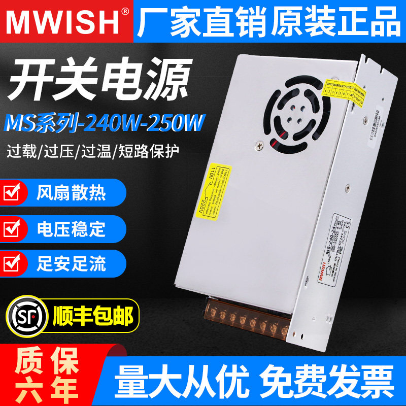 明伟MS-240W250W开关电源220V转12V24伏10A20A集中供电变压适配器