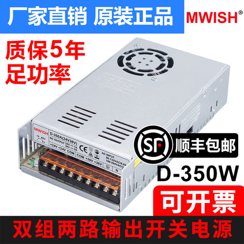 明伟双组D-350ABC开关电源24v7a36v5a/24v5a48v5a直流输出变压器