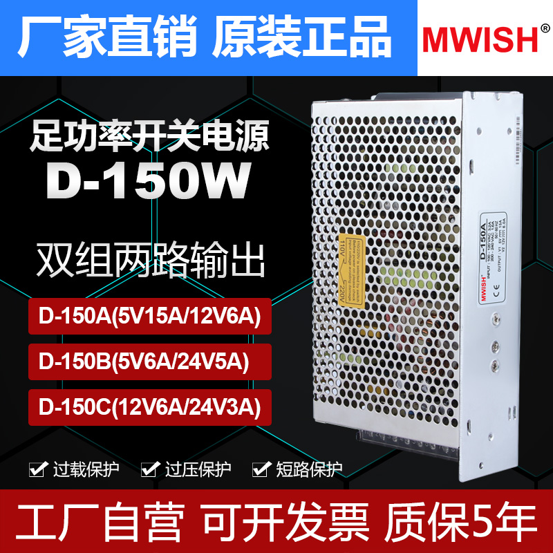 明伟D-150B双输出5V2A 24V6A两路变压器设备驱动工业开关电源12v