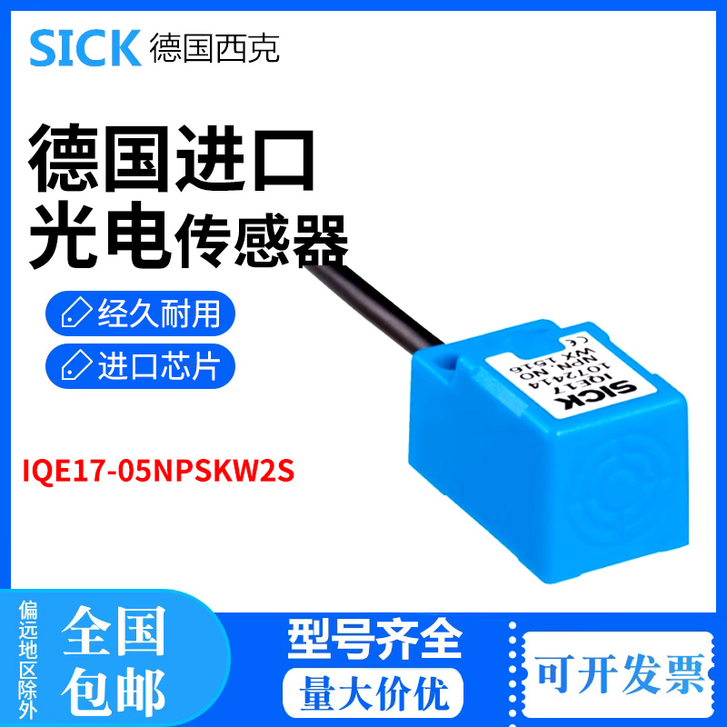 德国全新SICK西克IQE17-05NPSKW2S光电电感接近开关传感器1069411
