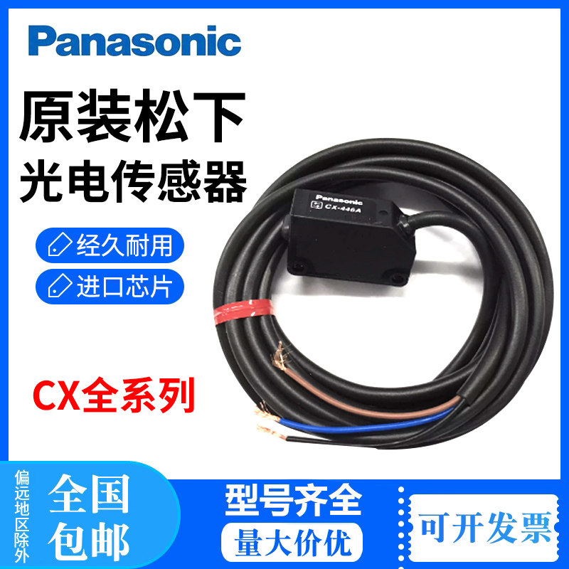 原装松下全新进口光电开关传感器CX-442A CX-445A 446A 445B 446B